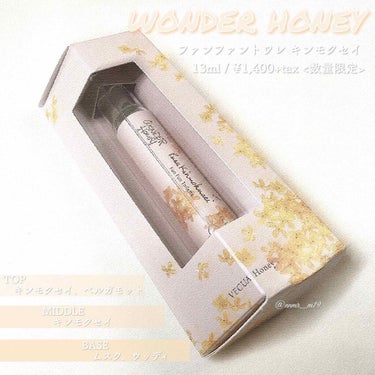 ワンダーハニー ファンファントワレ ピュアキンモクセイ/VECUA Honey/香水(レディース)を使ったクチコミ（3枚目）