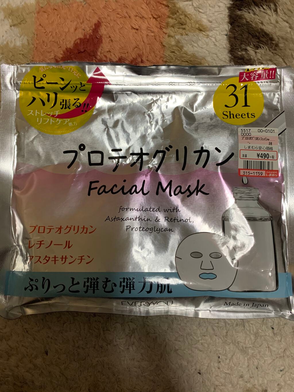 MAINICHI(マイニチ) MY夜マスク/ジャパンギャルズ/シートマスク・パックを使ったクチコミ(3枚目)