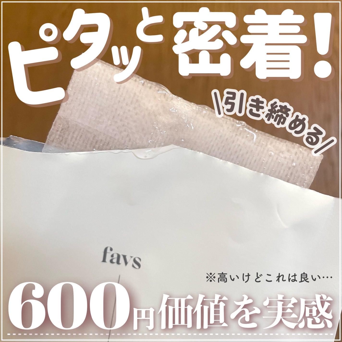 カーミングフェイシャルマスク/favs/シートマスク・パックを使ったクチコミ(1枚目)