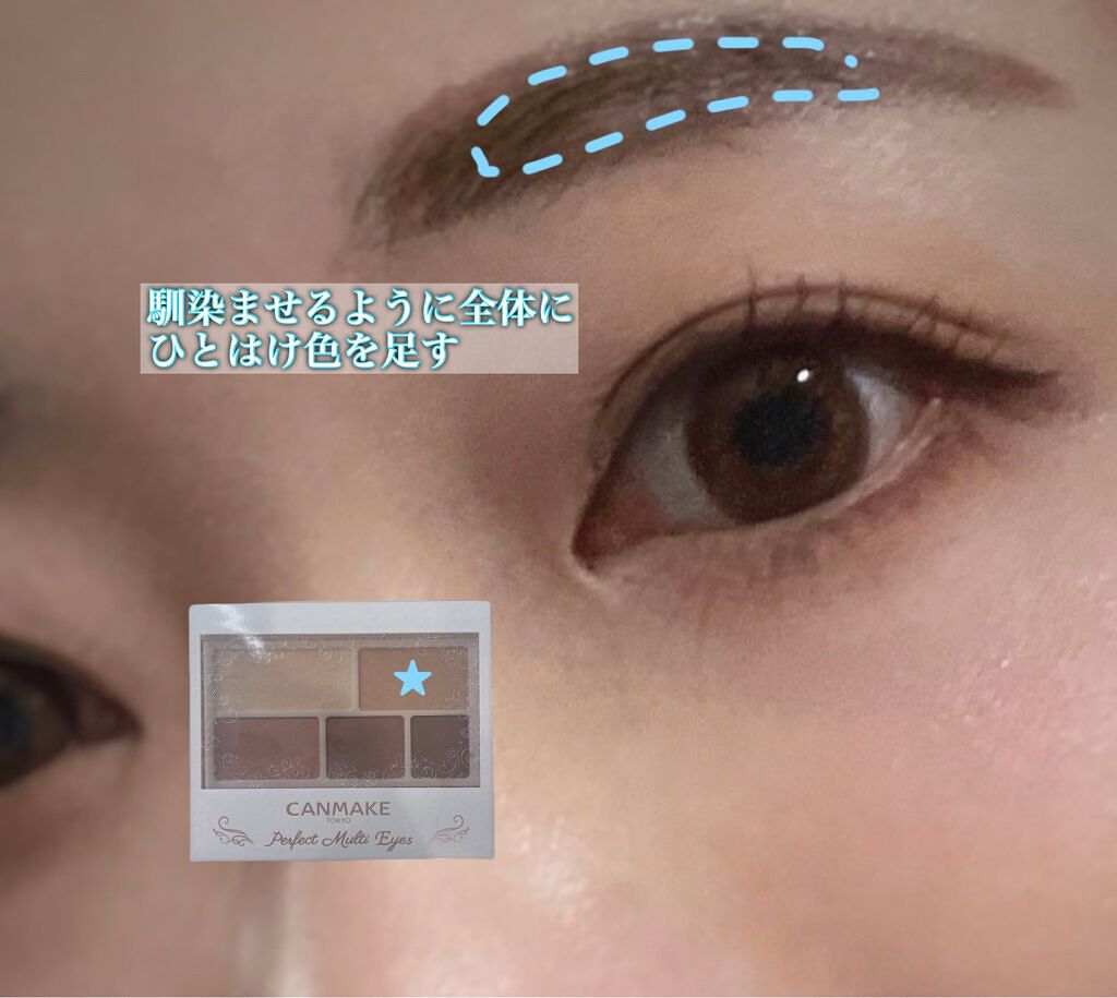 パーフェクトマルチアイズ/キャンメイク/アイシャドウパレットを使ったクチコミ(8枚目)