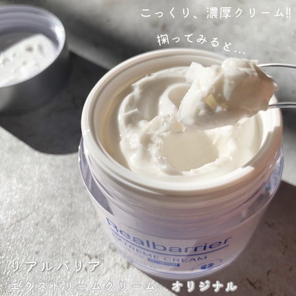 リアルバリア エクストリームクリーム オリジナル/Real Barrier/フェイスクリームを使ったクチコミ(3枚目)