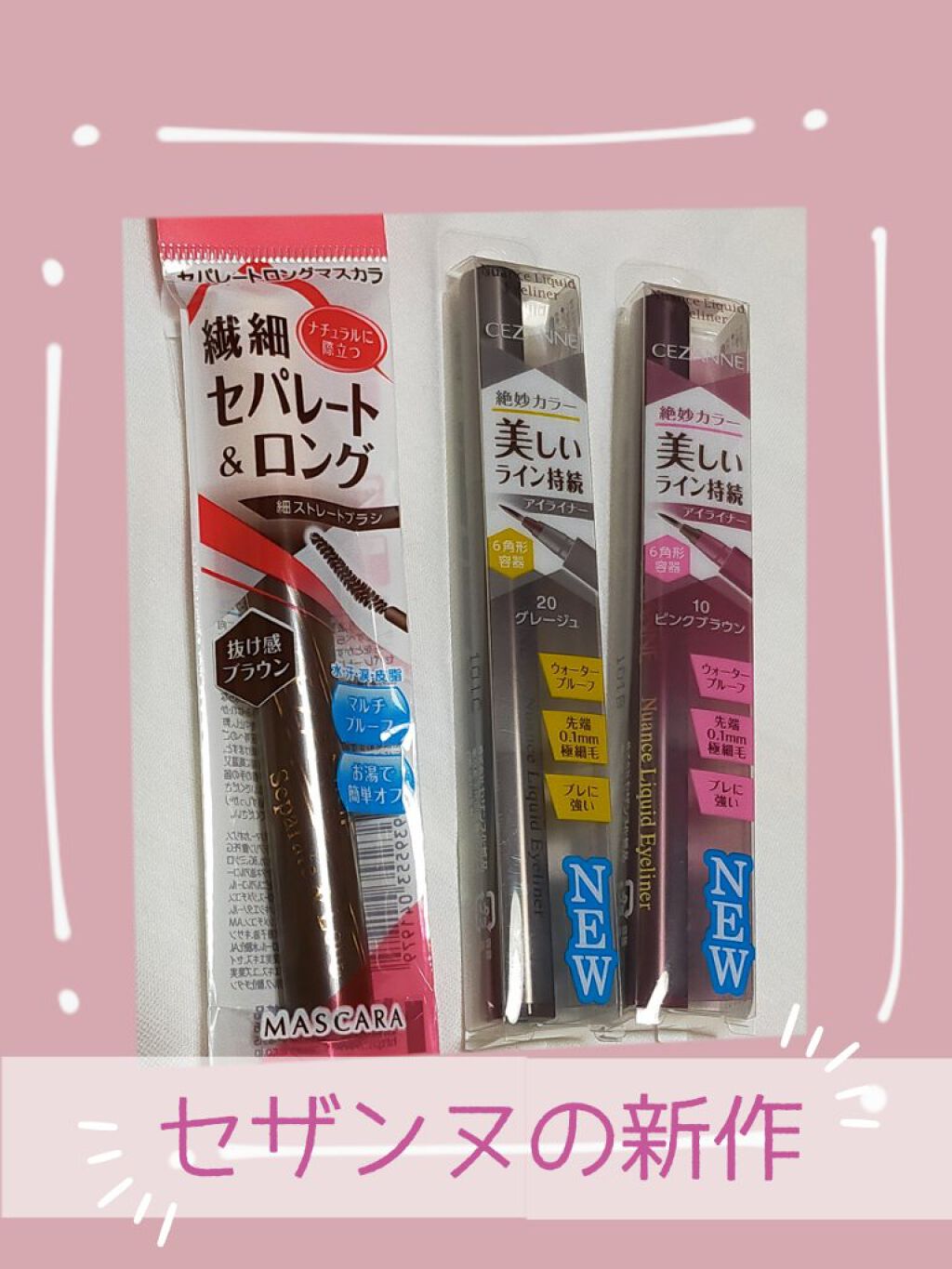 セパレートロングマスカラ/CEZANNE/マスカラを使ったクチコミ（1枚目）