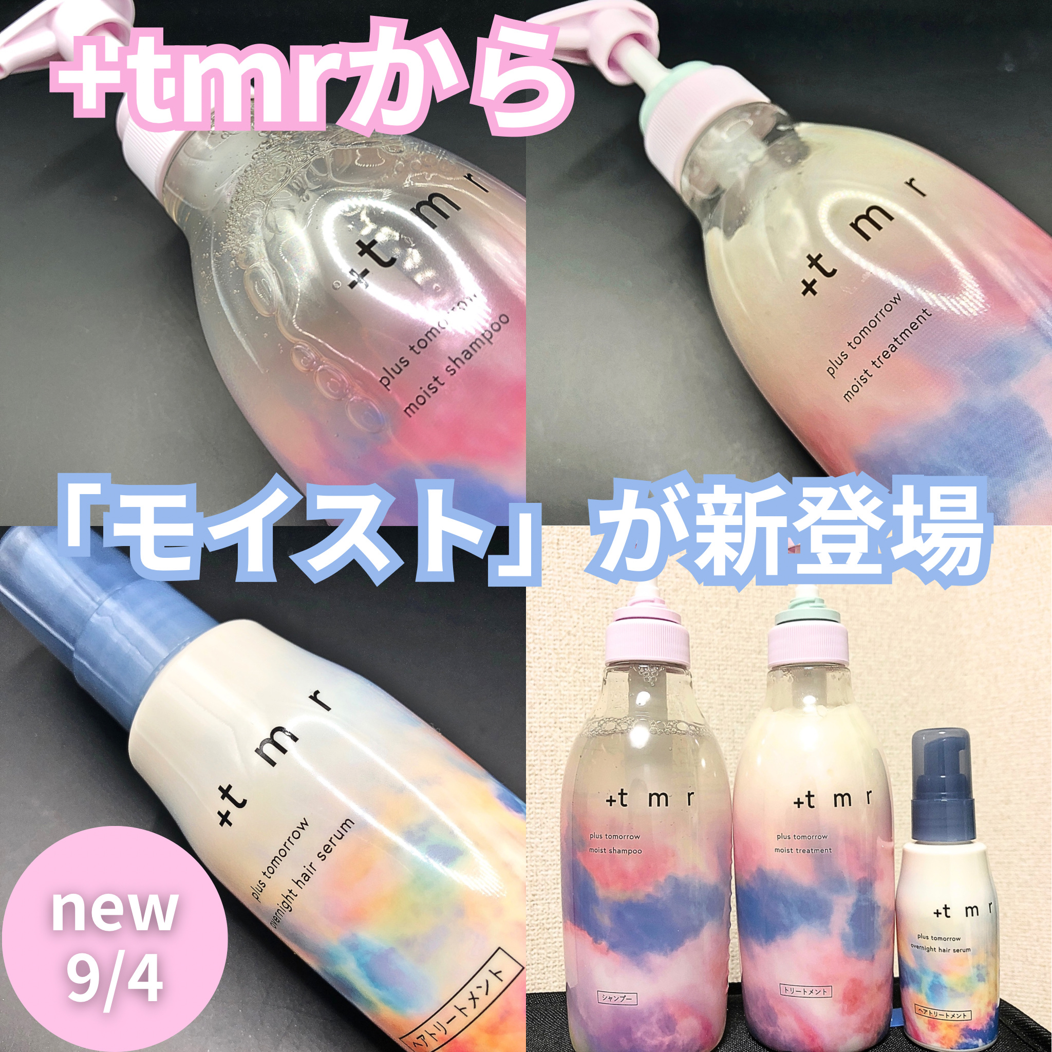 オーバーナイト ヘアセラム/＋ｔｍｒ/ヘアオイルを使ったクチコミ（1枚目）