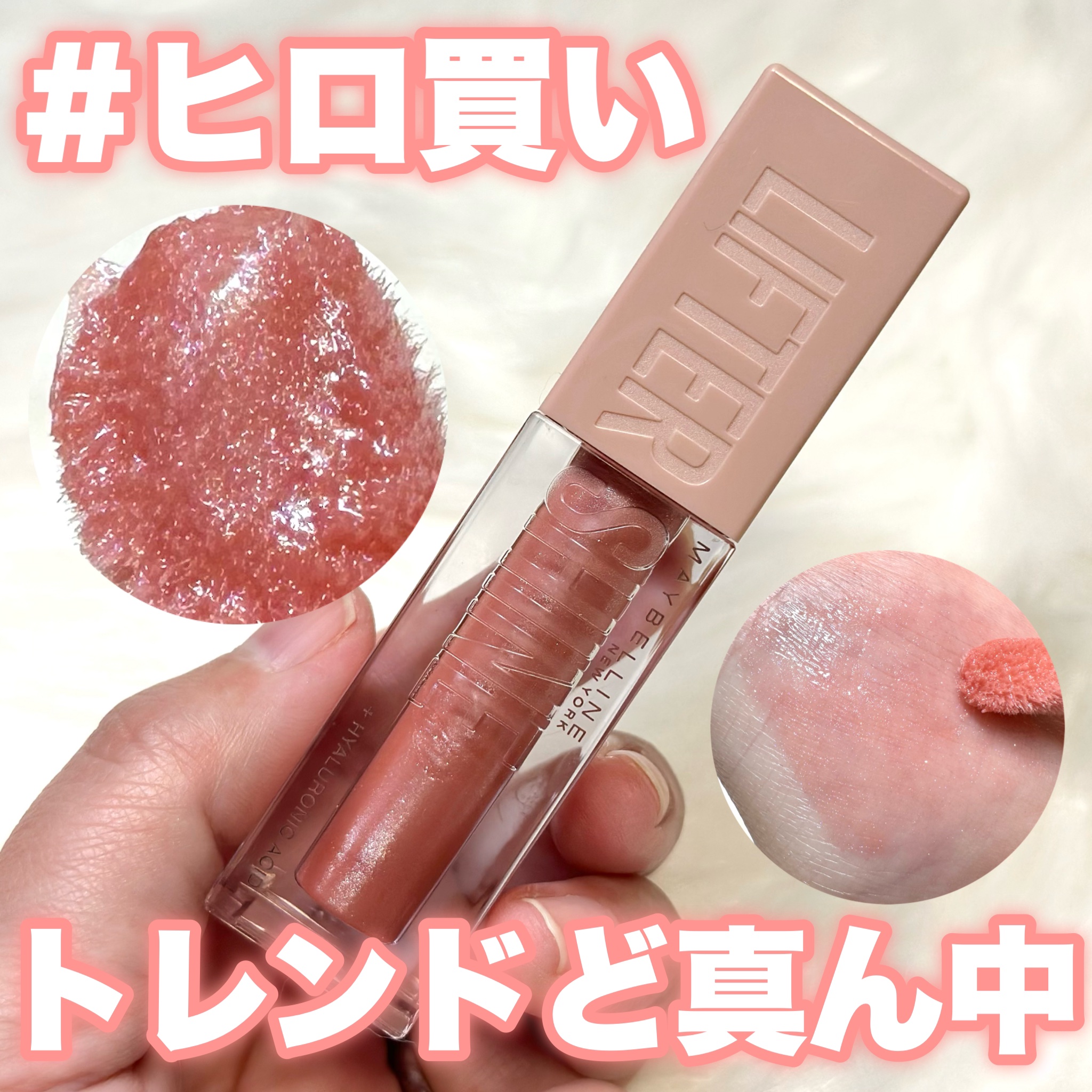 リフターシャイン｜MAYBELLINE NEW YORKの口コミ - #ヒロ買い
