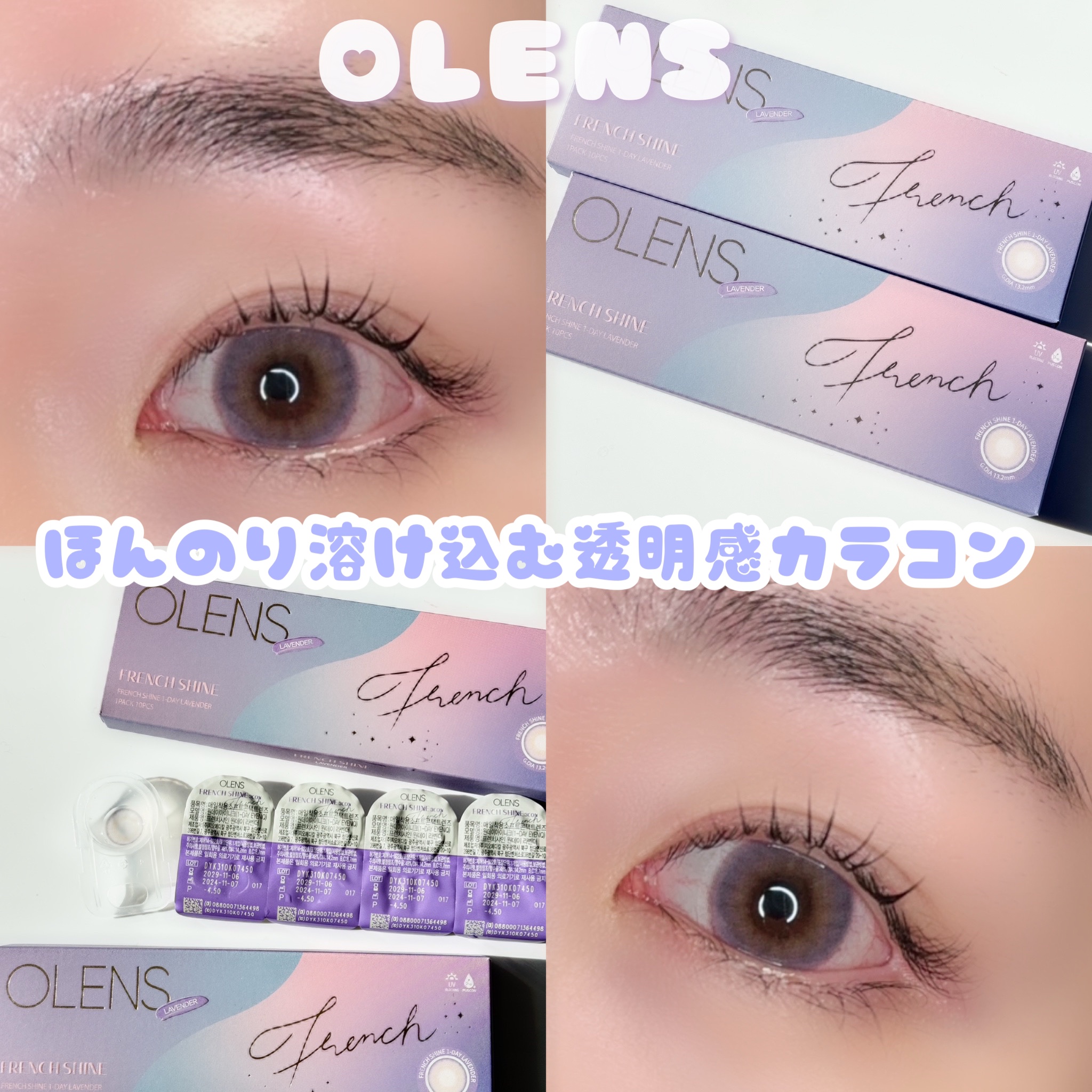 FrenchShine1day/OLENS/ワンデー（１DAY）カラコンを使ったクチコミ（1枚目）