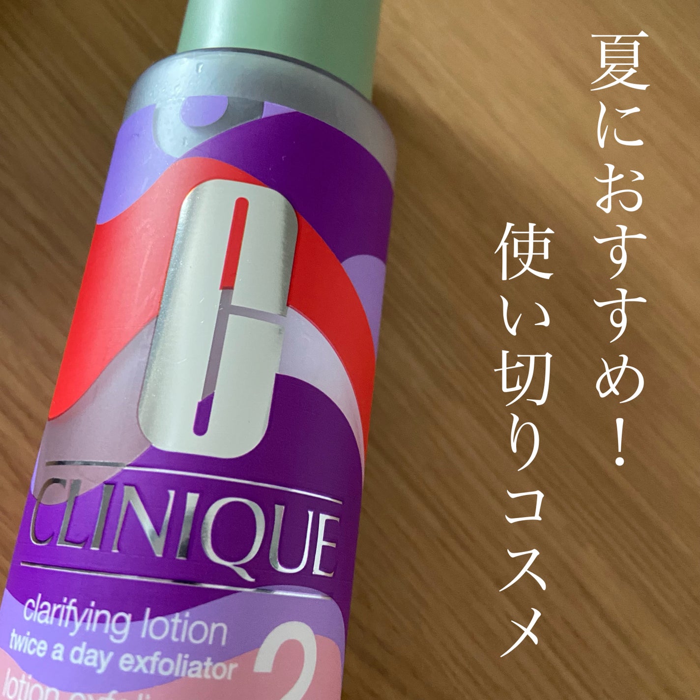 クラリファイング ローション 2/CLINIQUE/拭き取り化粧水を使ったクチコミ(1枚目)