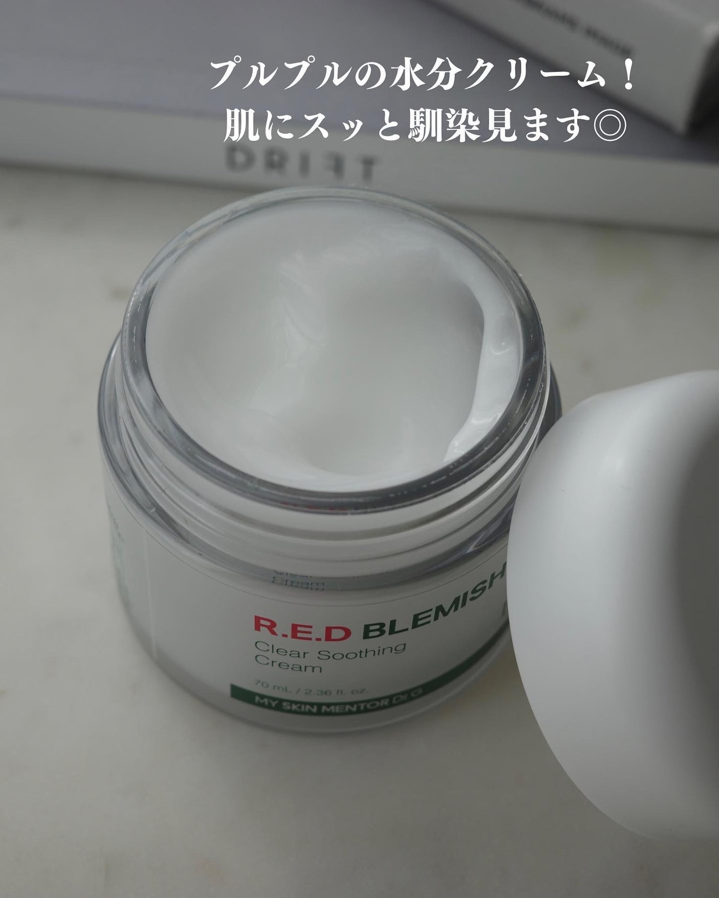 レッドブレミッシュ クリアスージングクリーム/Dr.G/フェイスクリームを使ったクチコミ(3枚目)