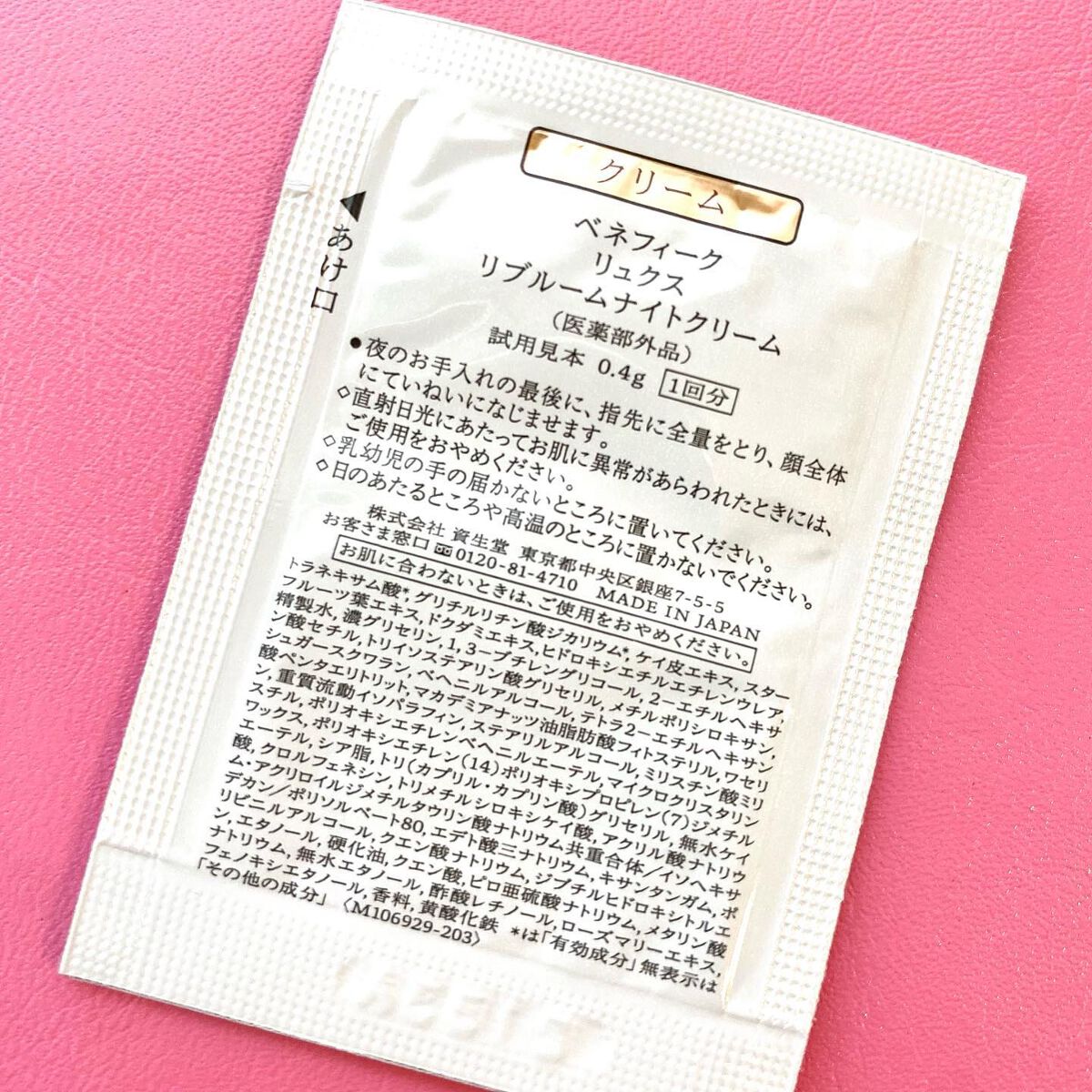 リュクス リブルームナイトクリーム/BENEFIQUE/フェイスクリームを使ったクチコミ(4枚目)