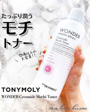 トニモリNo.1の売れっ子化粧水！
容量もセラミドもたっぷりの「モチトナー」✨

𝗧𝗢𝗡𝗬 𝗠𝗢𝗟𝗬
𝗪𝗢𝗡𝗗𝗘𝗥 𝗖𝗲𝗿𝗮𝗺𝗶𝗱𝗲 𝗠𝗼𝗰𝗵𝗶 𝗧𝗼𝗻𝗲𝗿

何を隠そう、私が新大久保で
初めて買った韓