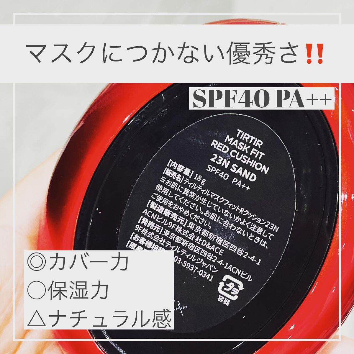 マスク フィット レッド クッション/TIRTIR(ティルティル)/クッションファンデーションを使ったクチコミ(2枚目)