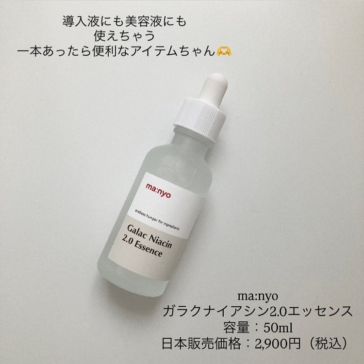 ガラクナイアシン2.0エッセンス/manyo/美容液を使ったクチコミ(2枚目)