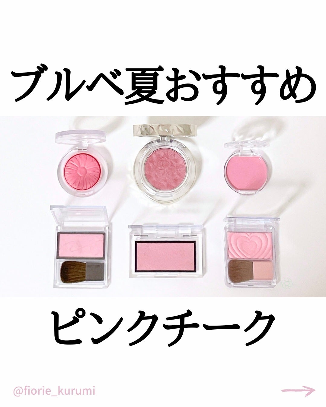 クリームチーク/キャンメイク/ジェル・クリームチークを使ったクチコミ(1枚目)