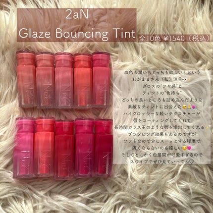 グレイズバウンシングティント/2aN/リップティントを使ったクチコミ(2枚目)
