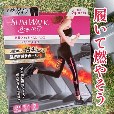 スリムウォーク Beau-Acty 燃焼シェイプレギンス M～L/SLIMWALK/レッグ・フットケアを使ったクチコミ（1枚目）