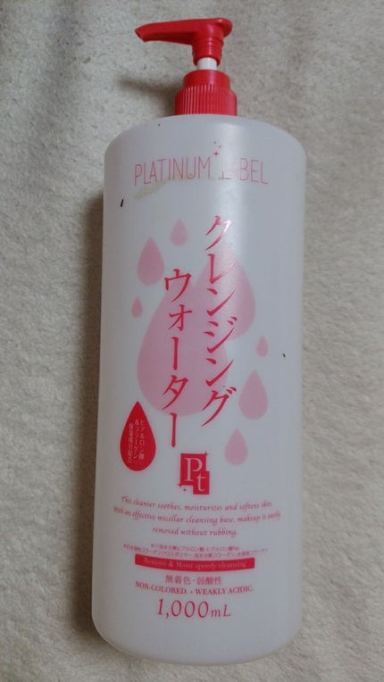クレンジングウォーター/プラチナレーベル/クレンジングウォーターを使ったクチコミ(1枚目)
