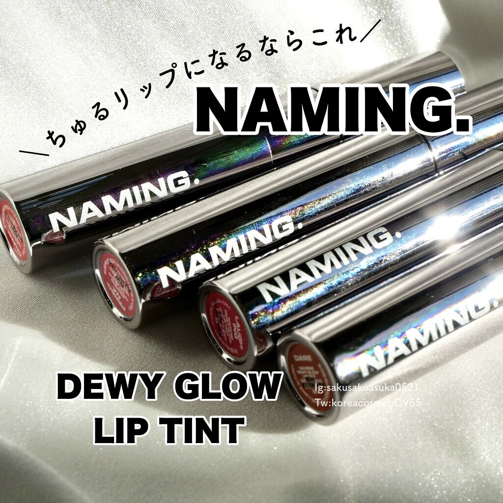  デューイ グロウ リップ ティント BGC01 Persona/NAMING./リップティントを使ったクチコミ（1枚目）