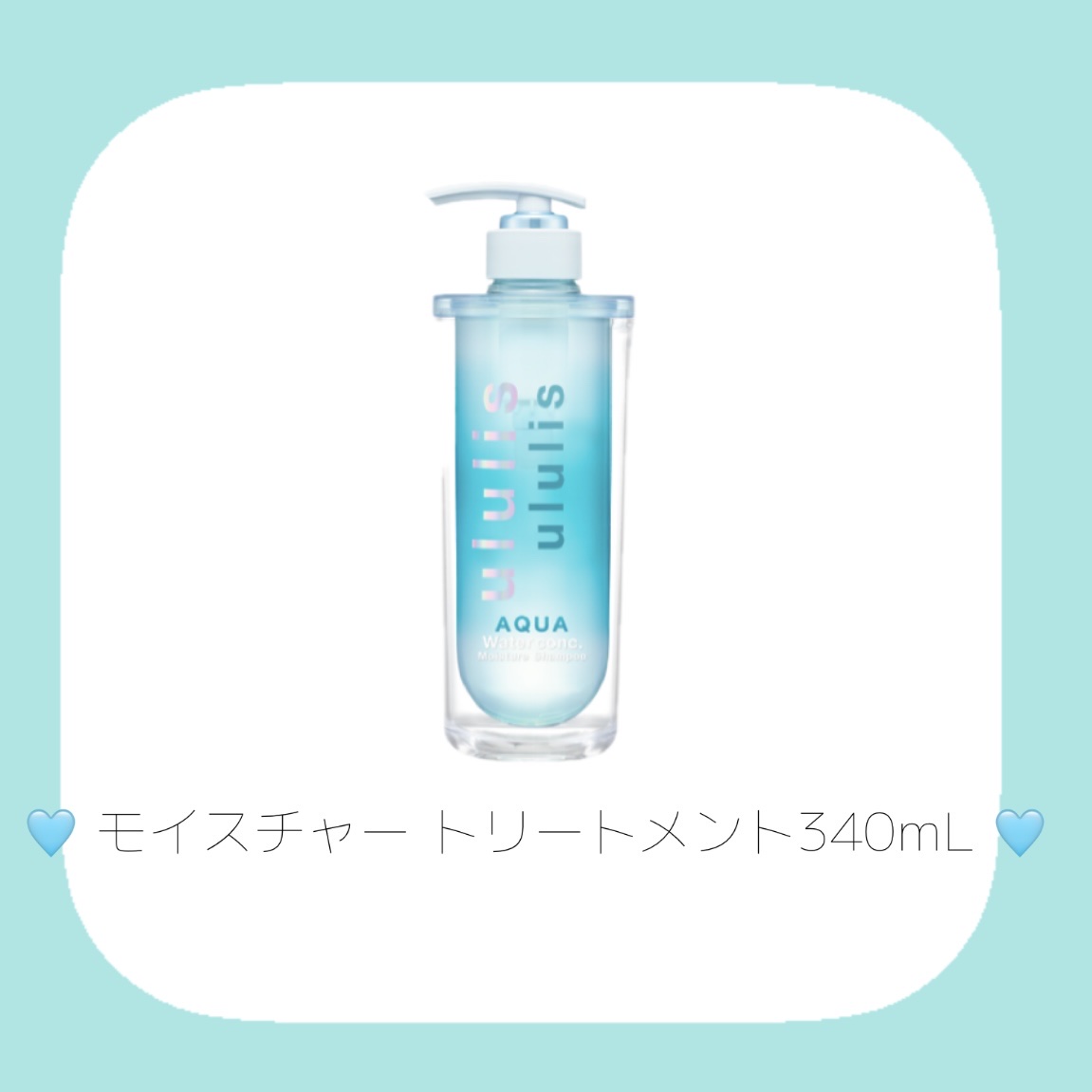 ウルリス アクア ウォーターコンク モイスチャー シャンプー / ヘアトリートメント/ululis/市販シャンプーを使ったクチコミ（3枚目）