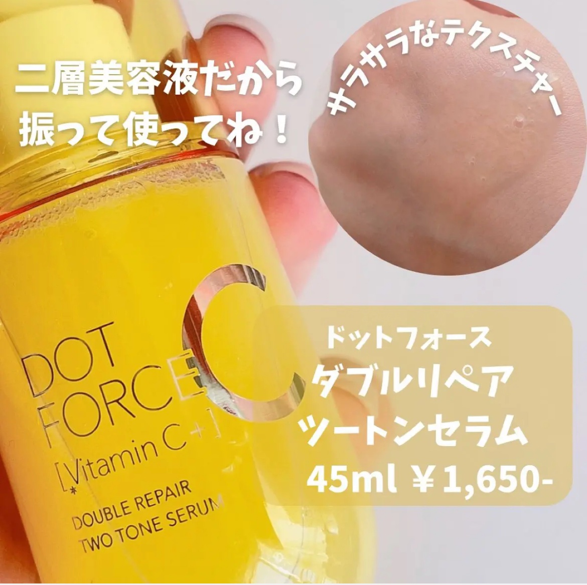 ダブルリペア ツートン セラム/ドットフォース/美容液を使ったクチコミ（2枚目）