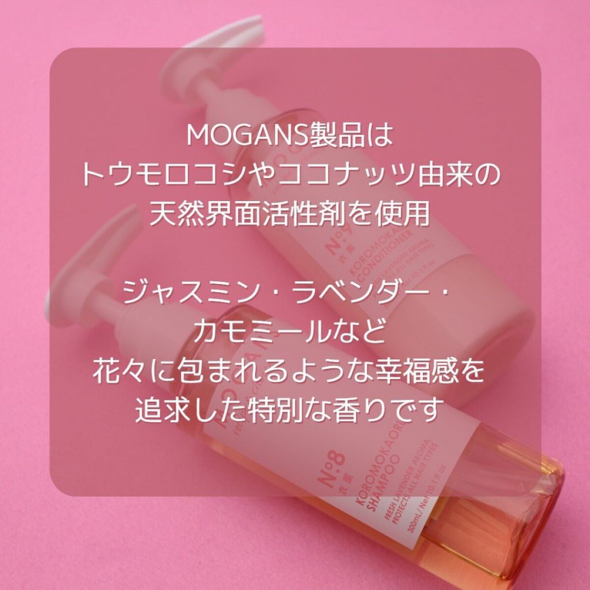 ノンシリコン アミノ酸 シャンプー/コンディショナー 衣薫(ころもかおる)/MOGANS/市販シャンプーを使ったクチコミ(3枚目)