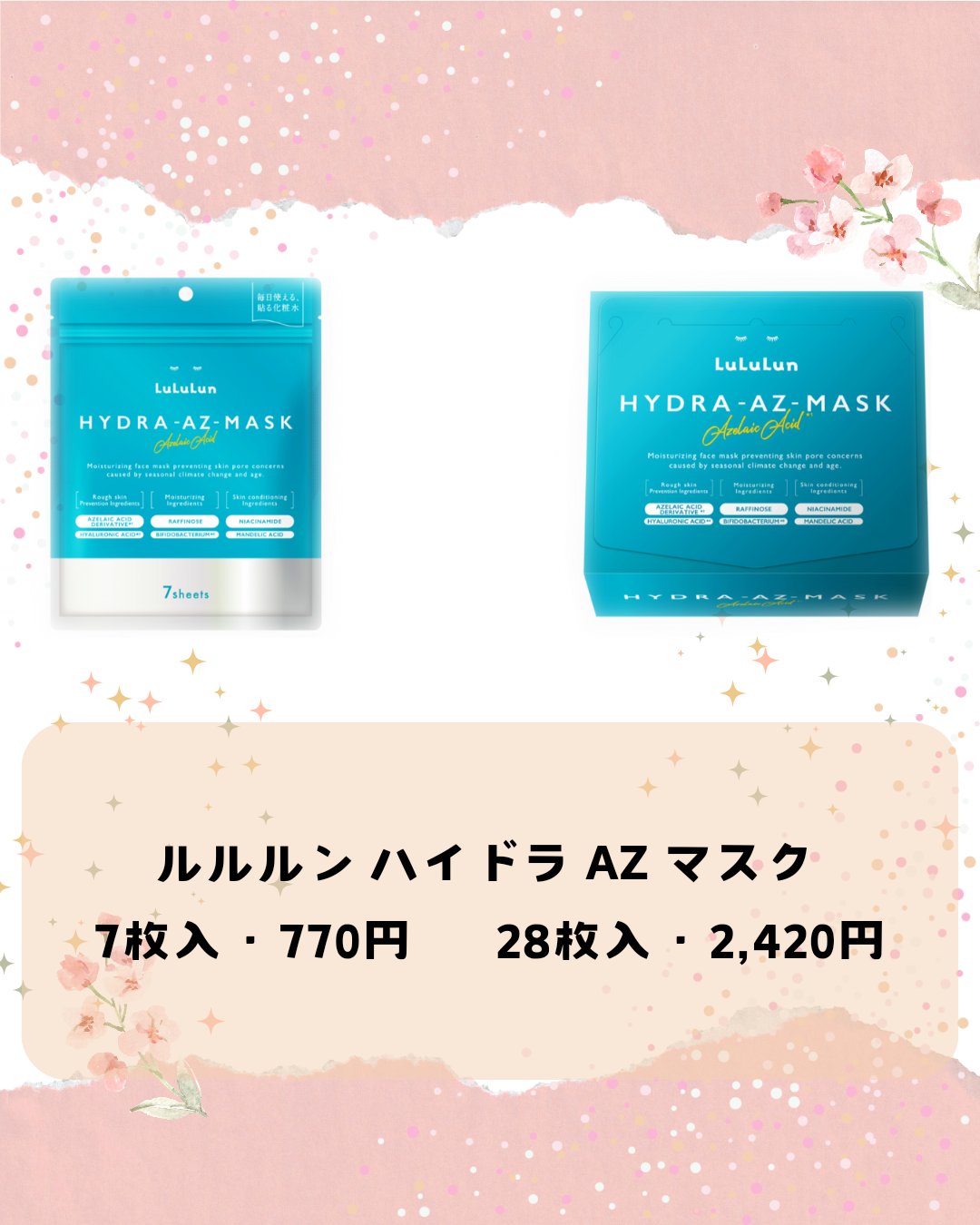 ルルルン ハイドラ AZ マスク/ルルルン/シートマスク・パックを使ったクチコミ（3枚目）