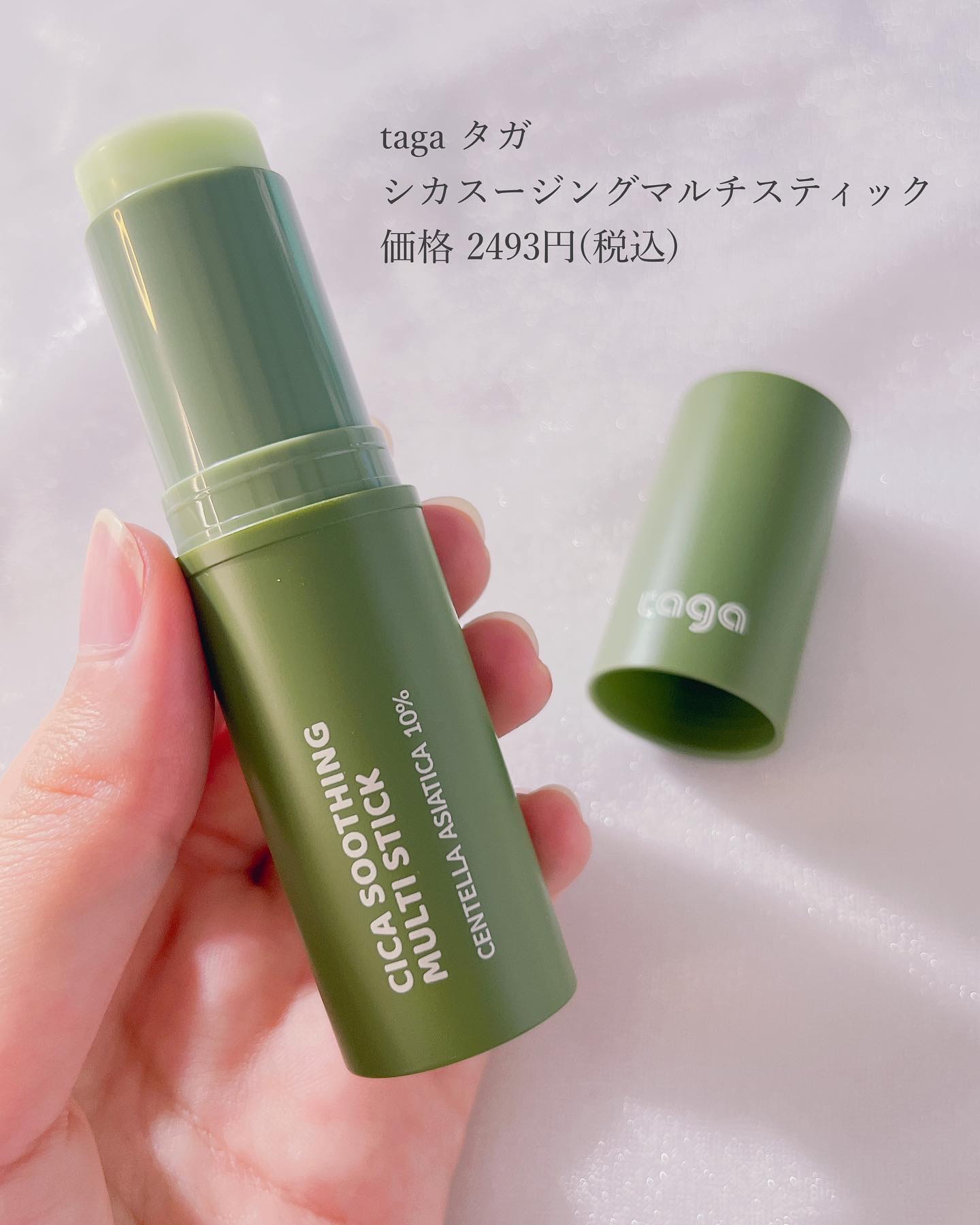 シカスージングスティック/TAGA/フェイスバームを使ったクチコミ（2枚目）