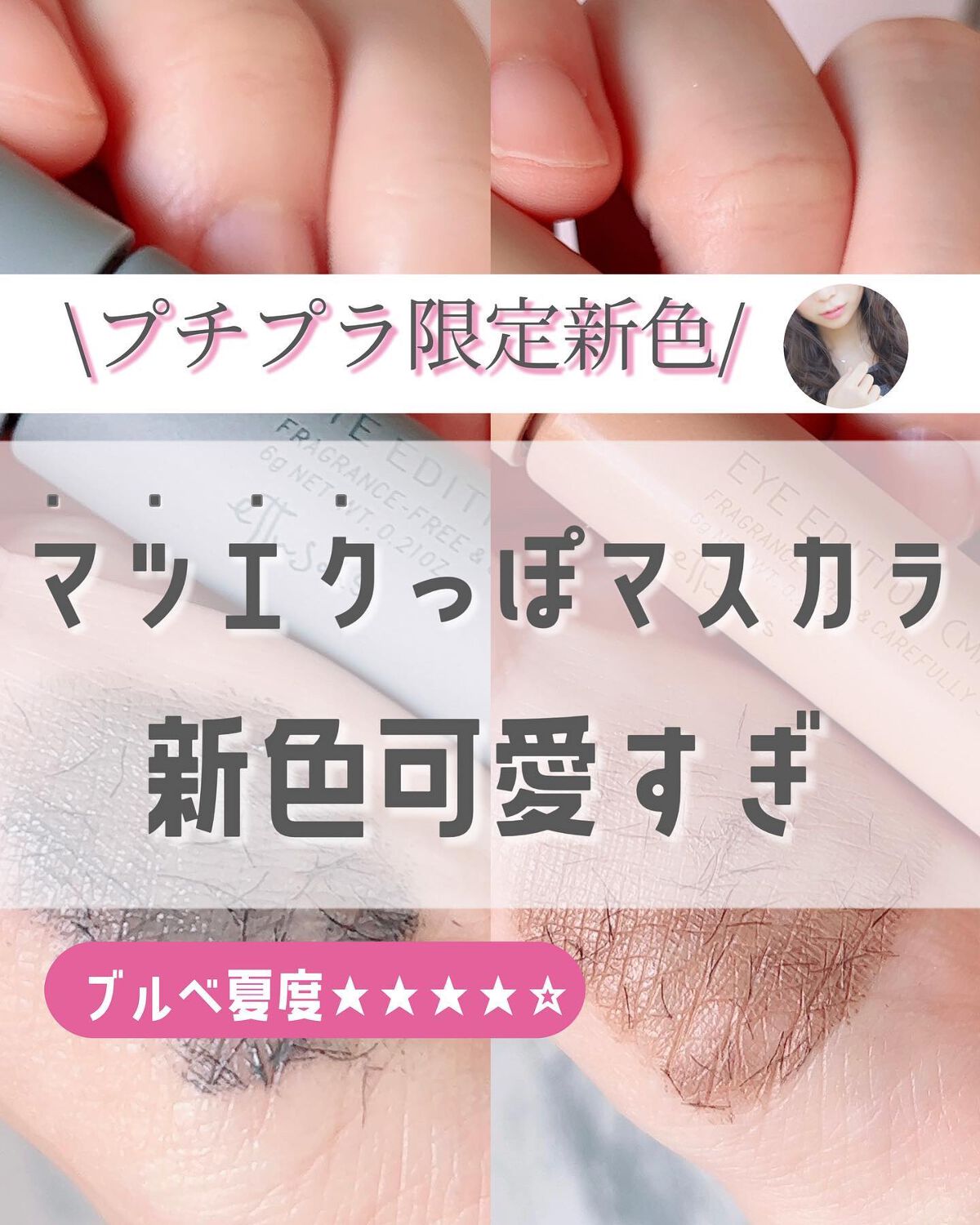 エテュセ アイエディション（マスカラベース）LE/ettusais/マスカラ下地を使ったクチコミ（1枚目）