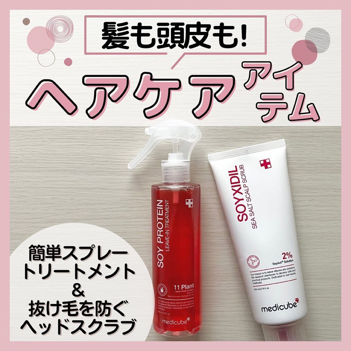 シーソルトヘッドスクラブ/MEDICUBE/ヘッドスクラブを使ったクチコミ（1枚目）