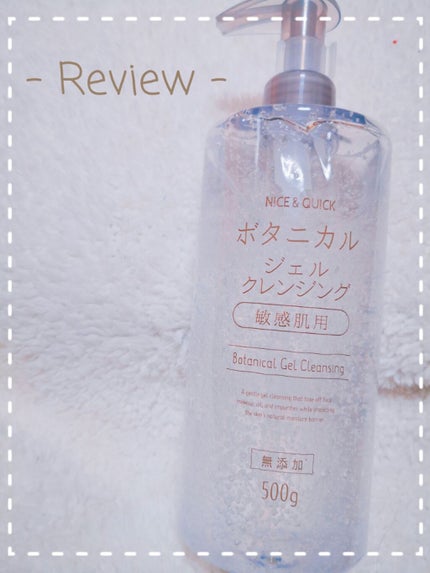 ボタニカルジェルクレンジング/NICE & QUICK/クレンジングジェルを使ったクチコミ(1枚目)