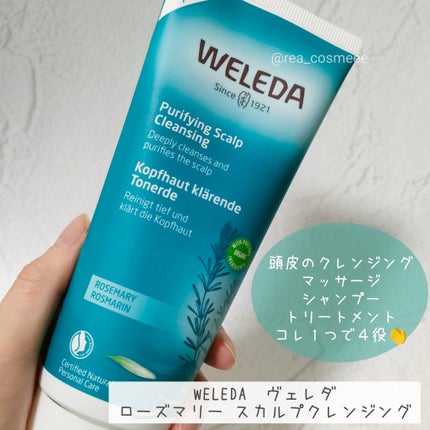 ローズマリー スカルプクレンジング/WELEDA/頭皮クレンジングを使ったクチコミ(2枚目)