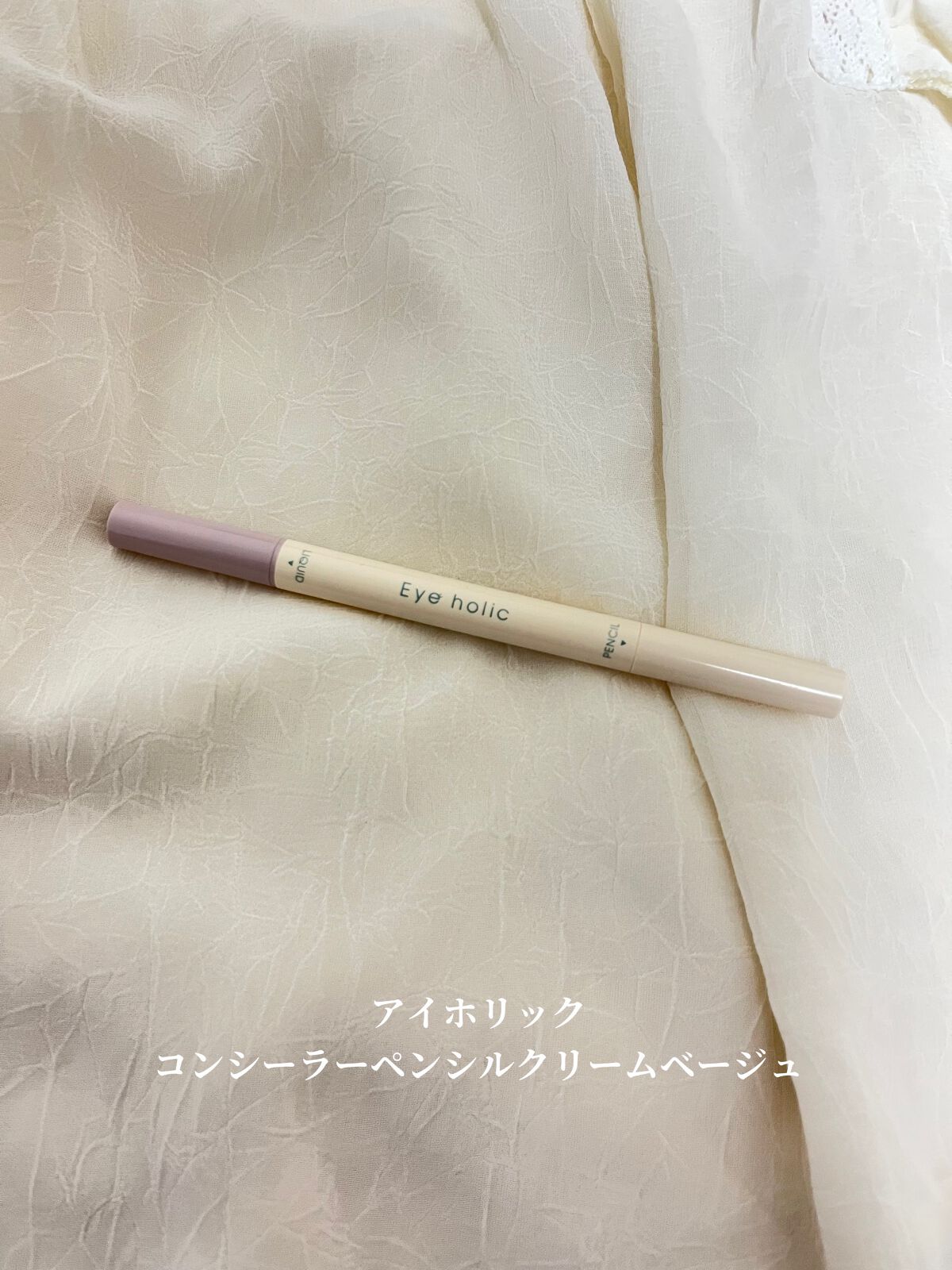 コンシーラーペンシル/アイホリック/ペンシルアイライナーを使ったクチコミ(1枚目)