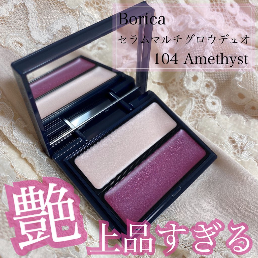 セラムマルチグロウデュオ/Borica/クリームハイライトを使ったクチコミ（1枚目）