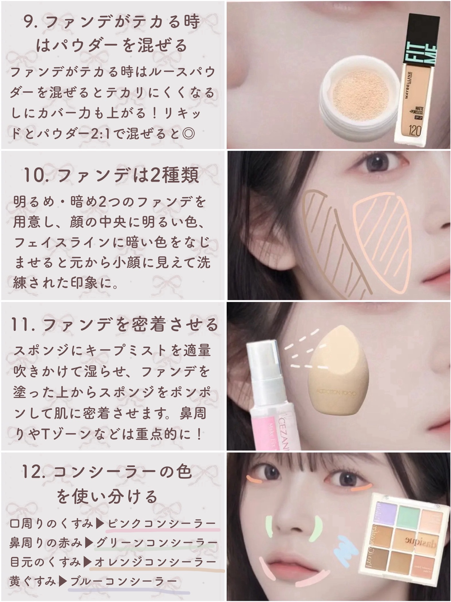 KiSS・キャンメイク・CEZANNE・Elégance・CLIO・AMUSE・LUNAのベース