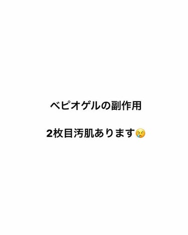 ベピオゲル/マルホ株式会社/その他を使ったクチコミ（1枚目）