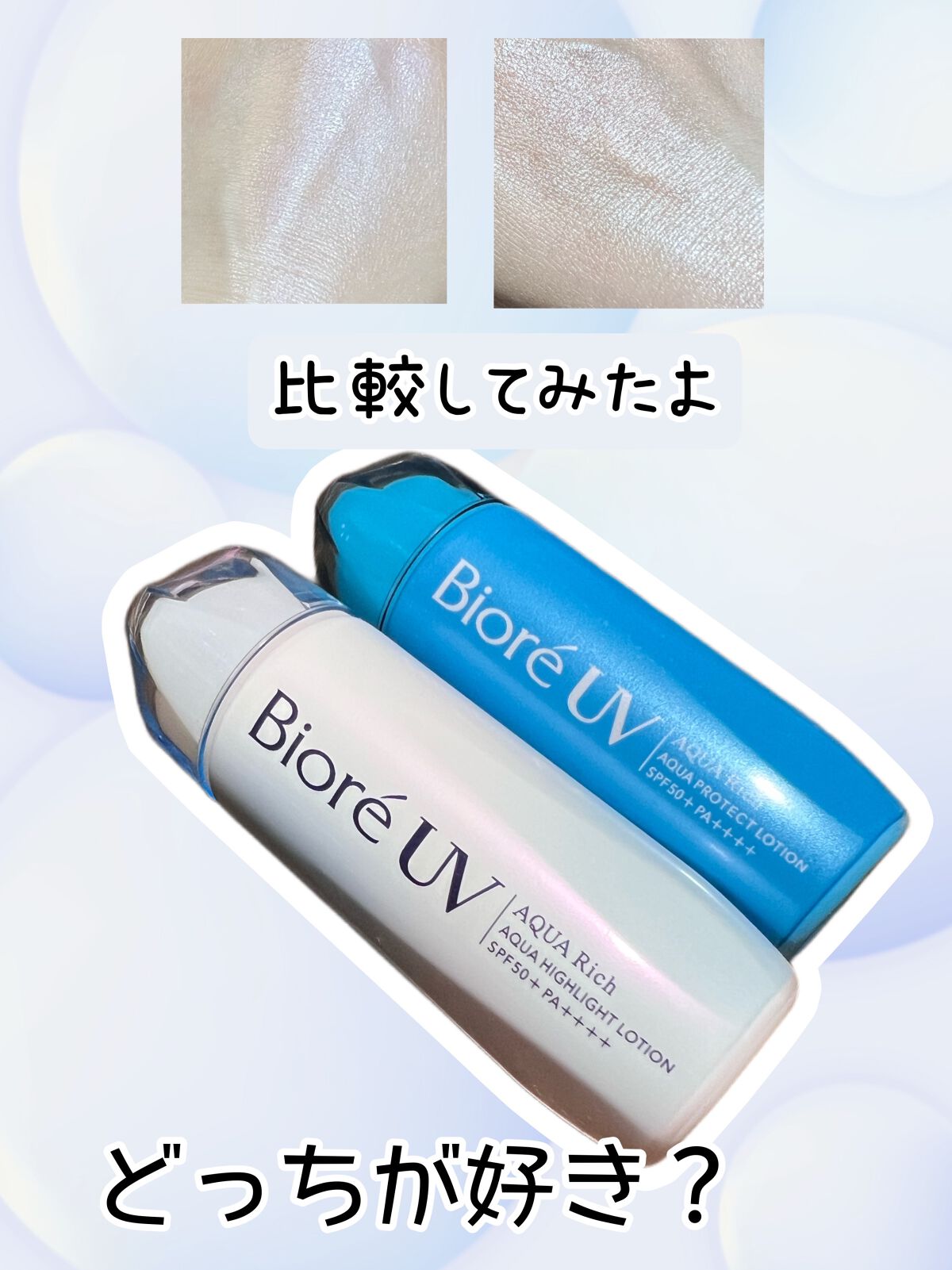 ビオレUV アクアリッチ アクアプロテクトローション(水層パック)/ビオレ/日焼け止めローションを使ったクチコミ（1枚目）