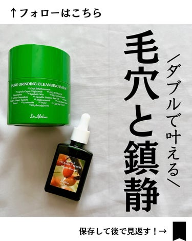 Dr.Althea ピュアグライディングクレンジングバームのクチコミ「@yurika_nikibi.care 👉ニキビ撲滅したい人

保存して後でたくさん見返してね.....」（1枚目）