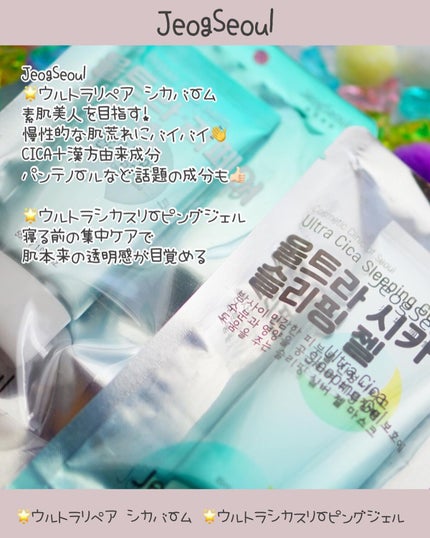 ウルトラリペアシカバーム/JeogSeoul/フェイスクリームを使ったクチコミ(2枚目)