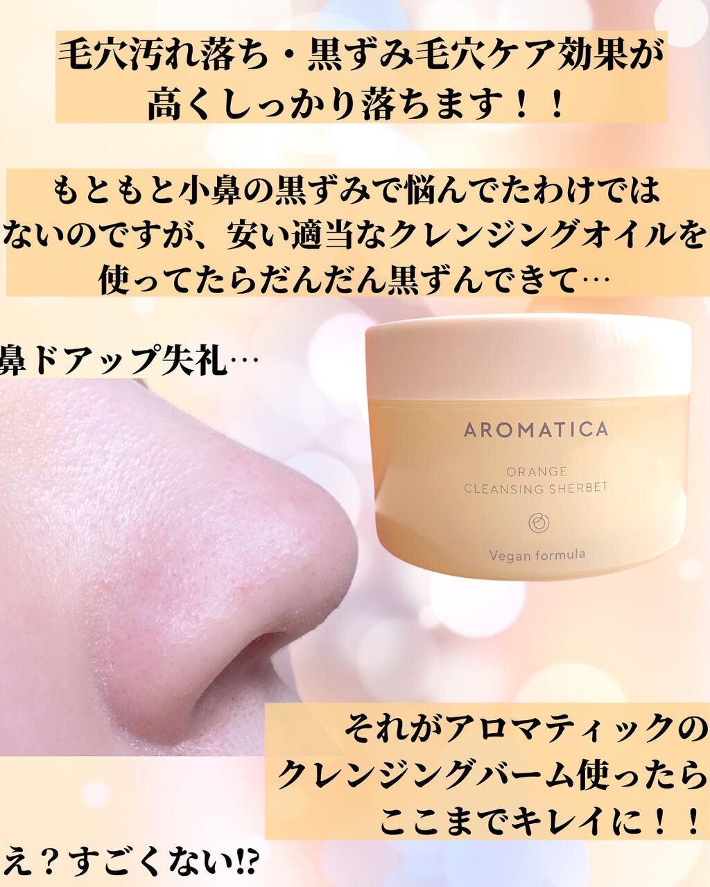 オレンジクレンジングシャーベット/AROMATICA/クレンジングバームを使ったクチコミ(7枚目)