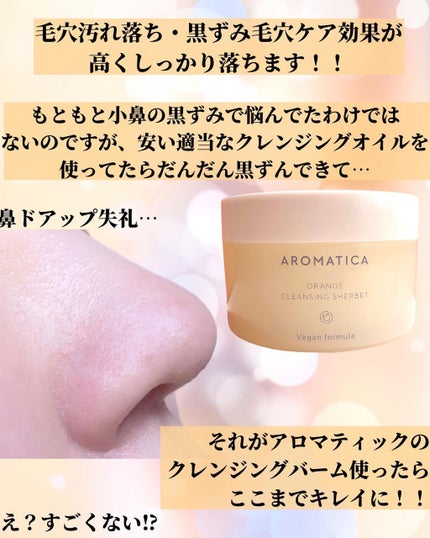オレンジクレンジングシャーベット/AROMATICA/クレンジングバームを使ったクチコミ(7枚目)