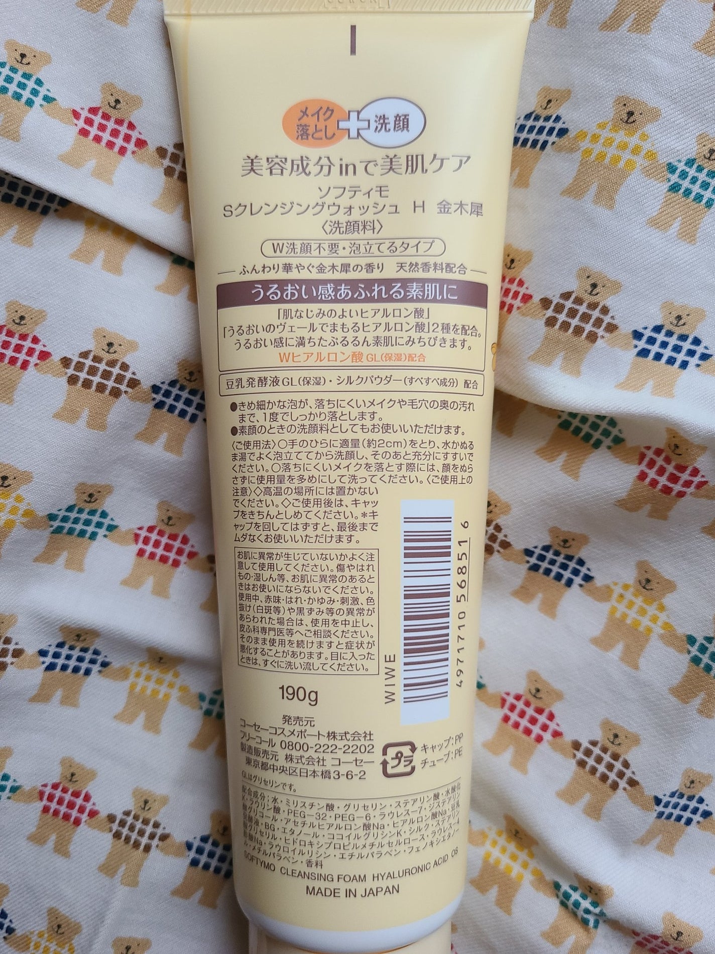 ソフティモ スーパークレンジングウォッシュ(ヒアルロン酸)/ソフティモ/洗顔フォームを使ったクチコミ(3枚目)