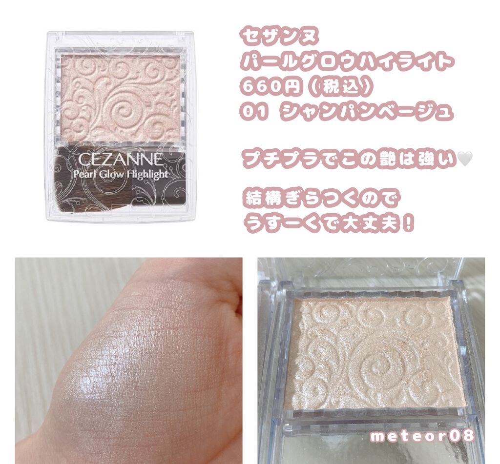 パールグロウハイライト/CEZANNE/パウダーハイライトを使ったクチコミ（3枚目）
