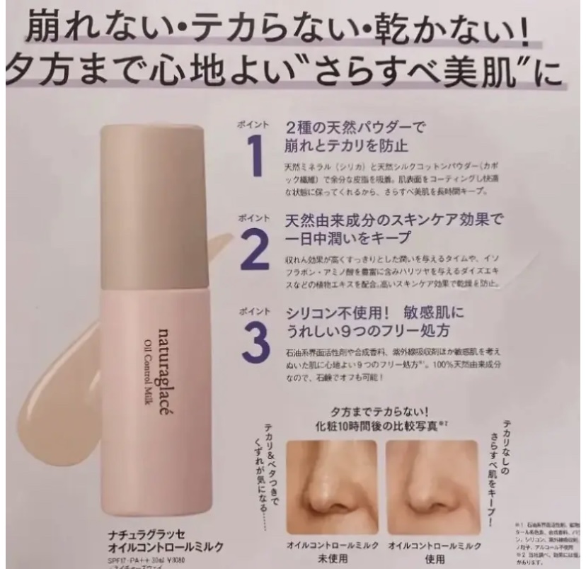 オイルコントロール ミルク /ナチュラグラッセ/化粧下地を使ったクチコミ（2枚目）