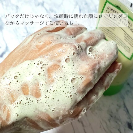 グリーントマトクレイマスククレンザー/FULLY/洗い流すパック・マスクを使ったクチコミ(5枚目)