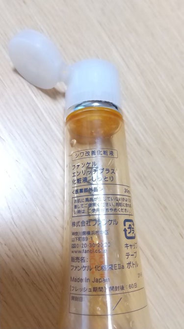 エンリッチプラス 化粧液Ⅱ しっとり ＜医薬部外品＞/ファンケル/化粧水を使ったクチコミ（2枚目）