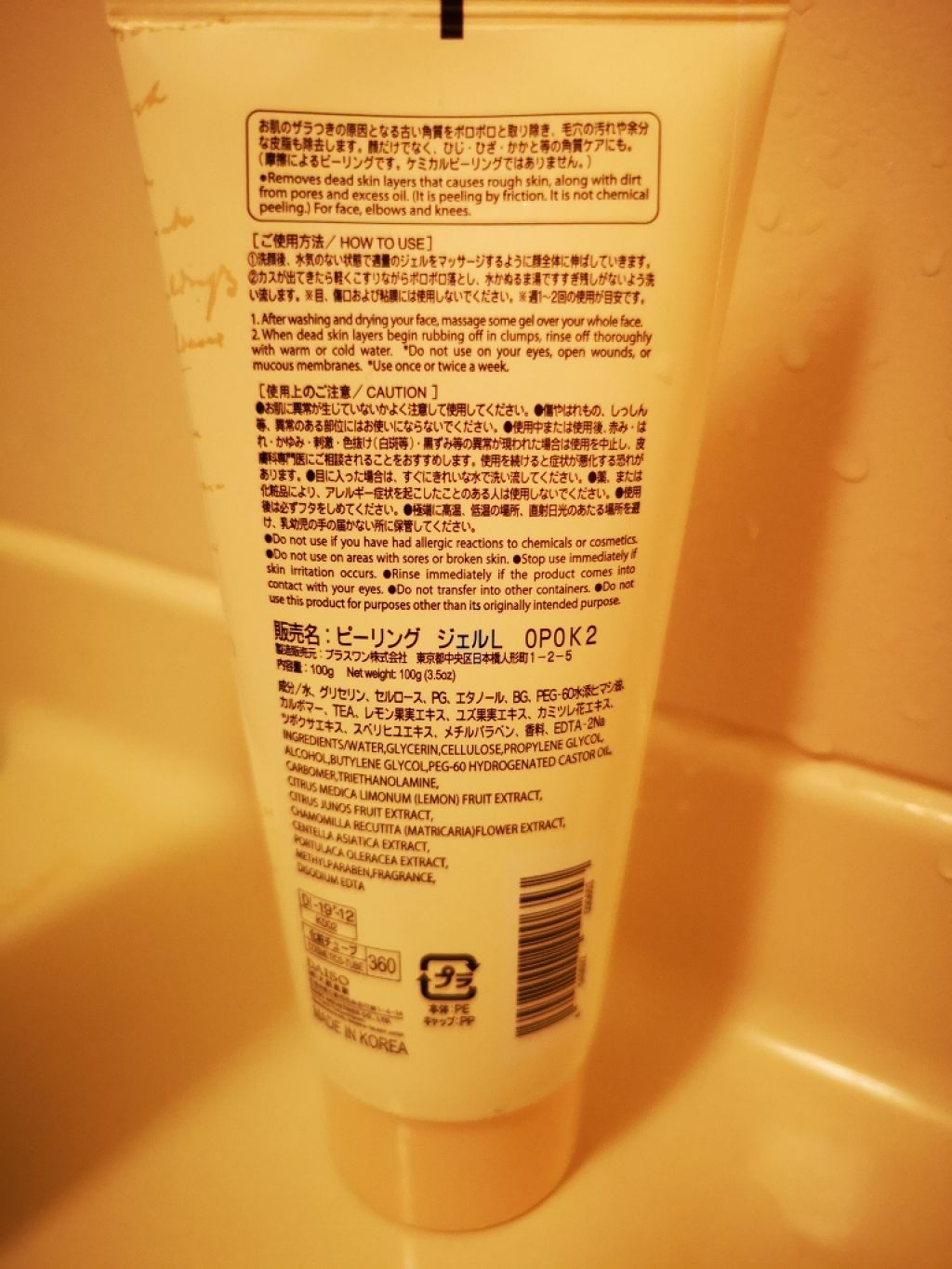 ピーリングジェル/DAISO/ピーリングを使ったクチコミ（2枚目）