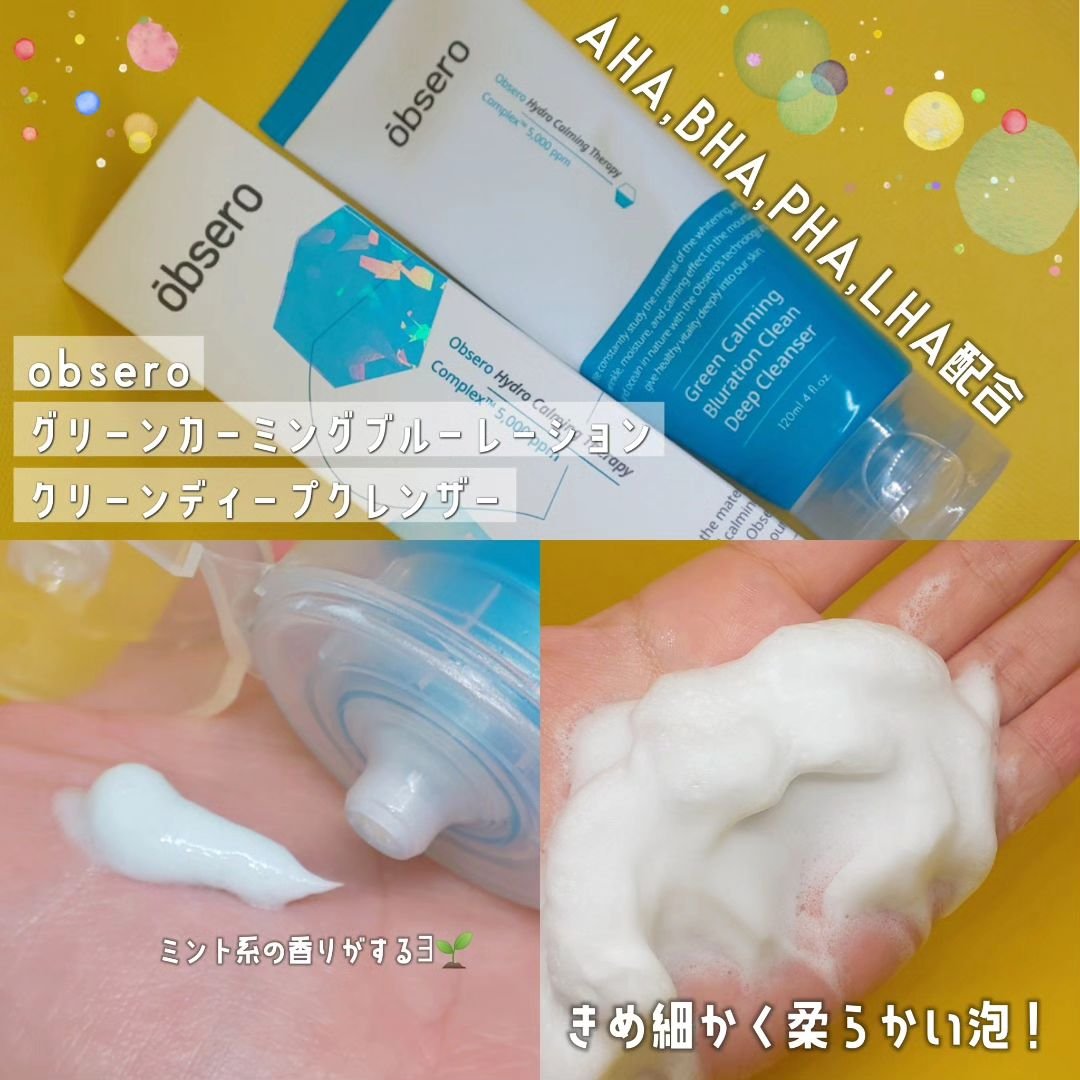 グリーンカーミングブルーレーションクリーンディープクレンザー/obsero/洗顔フォームを使ったクチコミ（2枚目）