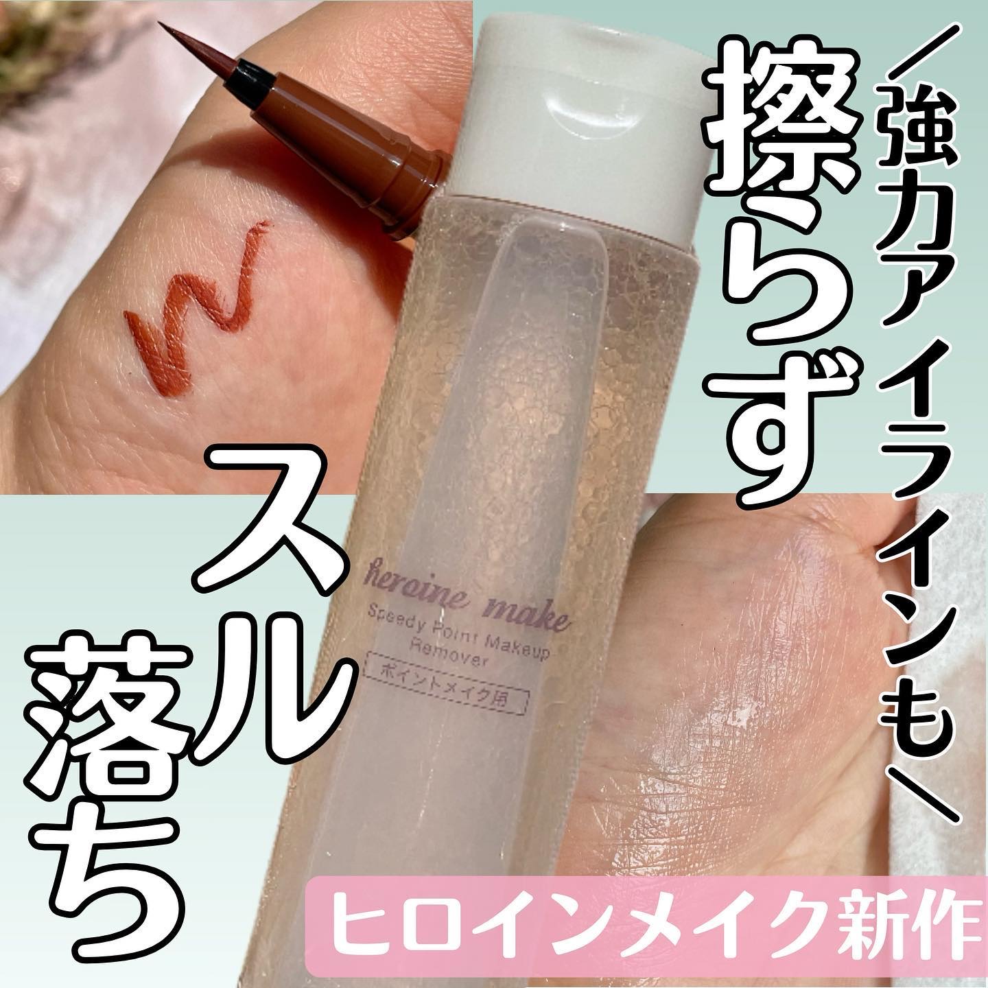 スムースリキッドアイライナー スーパーキープ/ヒロインメイク/リキッドアイライナーを使ったクチコミ（1枚目）