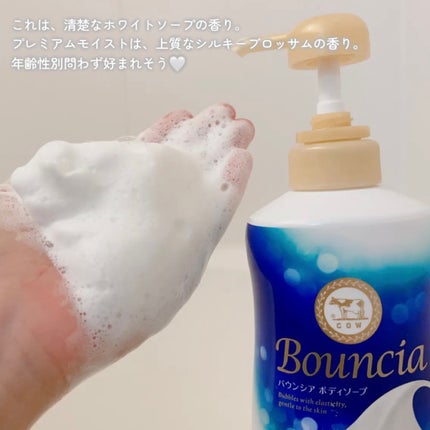 バウンシア ボディソープ ホワイトソープの香り/Bouncia/ボディソープを使ったクチコミ(3枚目)