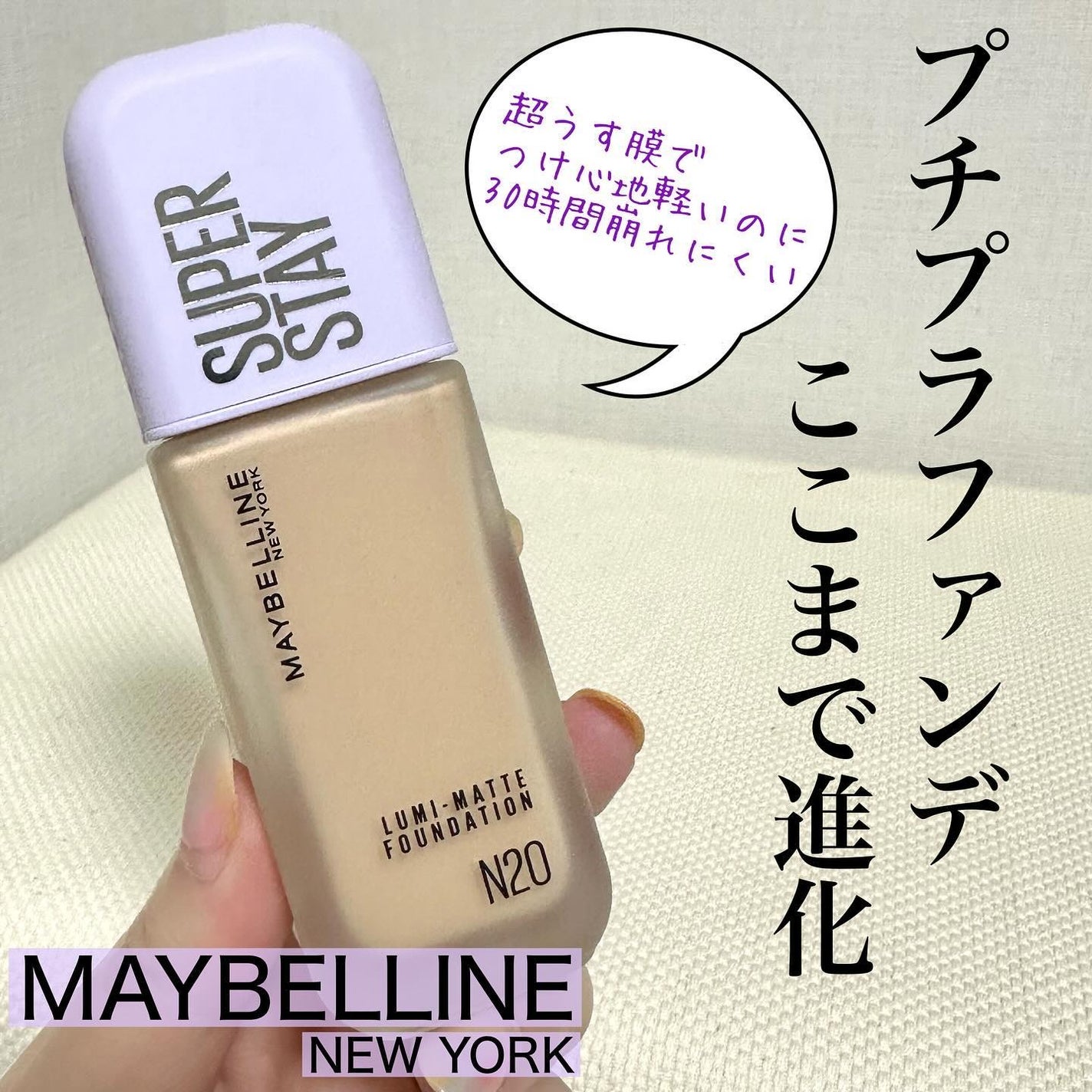 SPステイ ルミマット リキッド ファンデーション/MAYBELLINE NEW YORK/リキッドファンデーションを使ったクチコミ(1枚目)