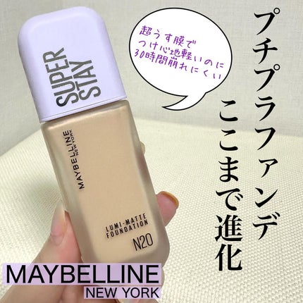 SPステイ ルミマット リキッド ファンデーション/MAYBELLINE NEW YORK/リキッドファンデーションを使ったクチコミ(1枚目)