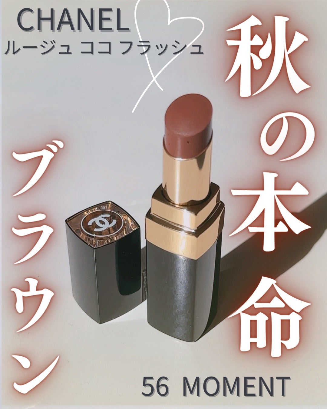 ルージュ ココ フラッシュ/CHANEL/口紅を使ったクチコミ(1枚目)